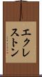 エクレストン Scroll