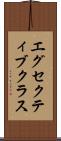 エグセクティブクラス Scroll