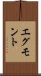 エグモント Scroll
