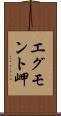 エグモント岬 Scroll