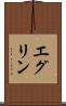 Eglin Scroll