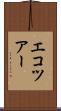 エコツアー Scroll