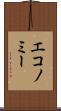 エコノミー Scroll