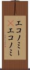エコノミー(P) Scroll