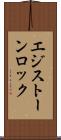 エジストーンロック Scroll