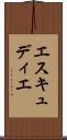 エスキュディエ Scroll