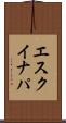 エスクイナパ Scroll
