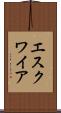 エスクワイア Scroll