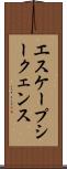 エスケープシークェンス Scroll