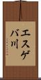 エスゲバ川 Scroll