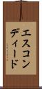 エスコンディード Scroll