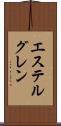 エステルグレン Scroll