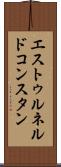 エストゥルネルドコンスタン Scroll