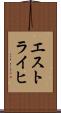エストライヒ Scroll