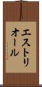 エストリオール Scroll