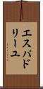 エスパドリーユ Scroll