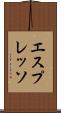 エスプレッソ Scroll
