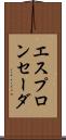 エスプロンセーダ Scroll