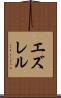 エズレル Scroll