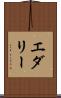 エダリー Scroll