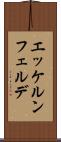 エッケルンフェルデ Scroll