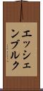 エッシェンブルク Scroll