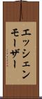 エッシェンモーザー Scroll