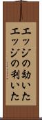 エッジの効いた Scroll