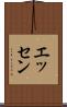 エッセン Scroll