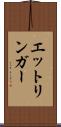 エットリンガー Scroll