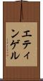 エティンゲル Scroll