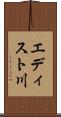 エディスト川 Scroll