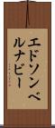 Edson Bernabe Scroll