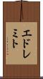 エドレミト Scroll