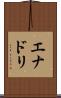 エナドリ Scroll