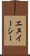 エヌイーシー Scroll