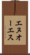 エヌオーエス Scroll