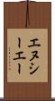 エヌシーエー Scroll