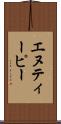 エヌティーピー Scroll