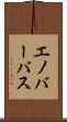 エノバーバス Scroll