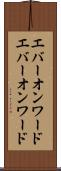 エバーオンワード Scroll