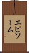 エピソーム Scroll