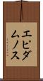 エピダムノス Scroll