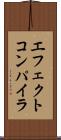エフェクトコンパイラ Scroll