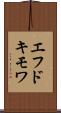 エフドキモワ Scroll