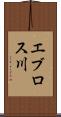 エブロス川 Scroll