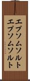 エプソムソルト Scroll