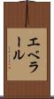 エベラール Scroll
