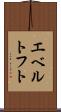 エベルトフト Scroll