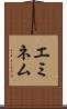 エミネム Scroll